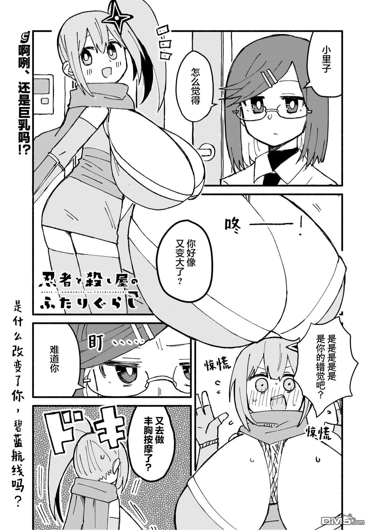 忍者×杀手二人组的日常生活 第14话 第3页