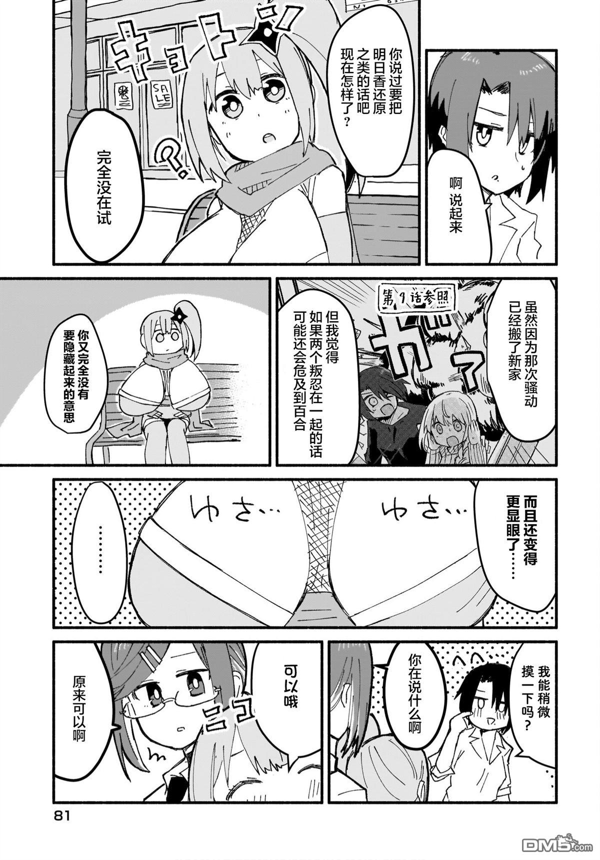 忍者×杀手二人组的日常生活 第14话 第5页