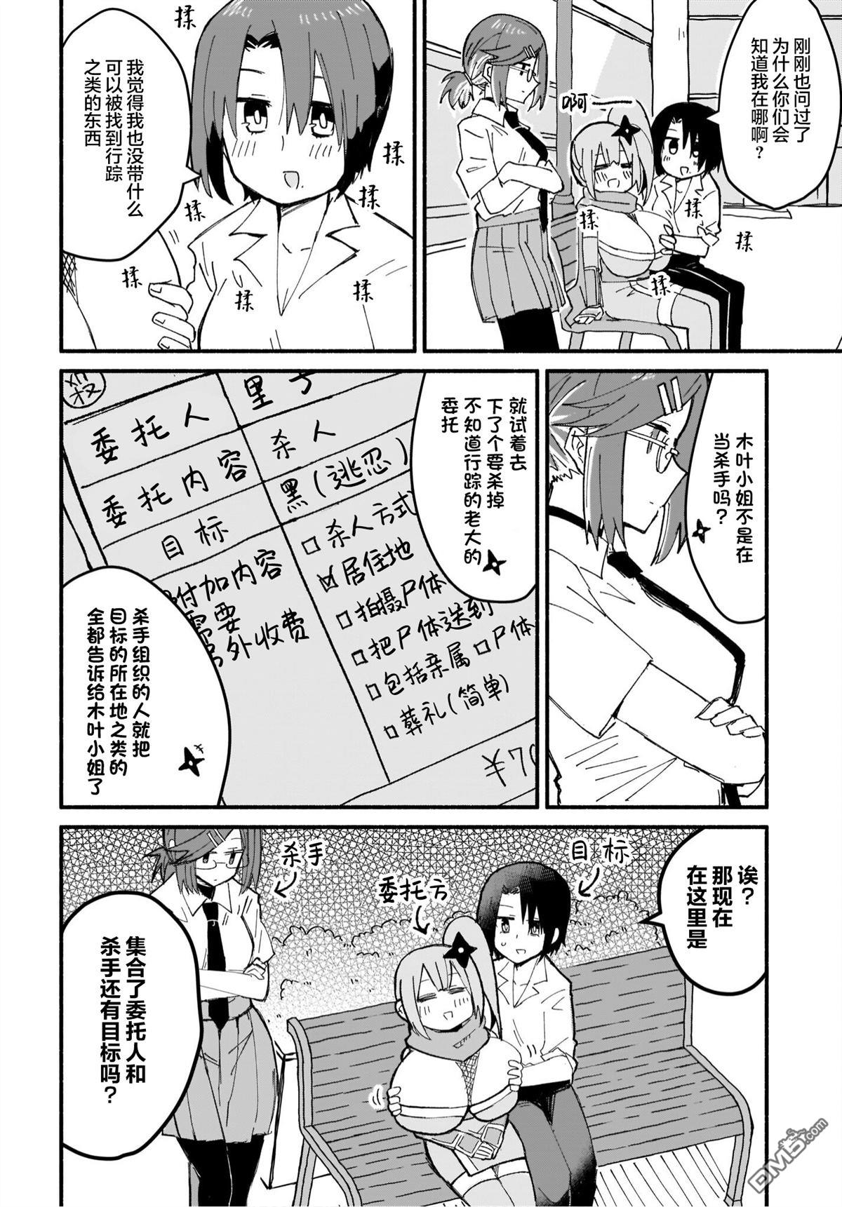 忍者×杀手二人组的日常生活 第14话 第6页
