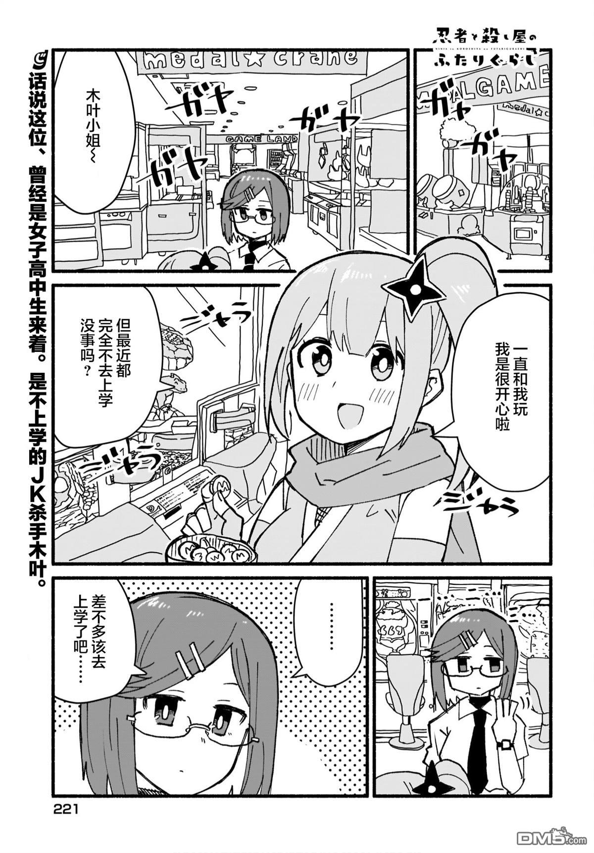 忍者×杀手二人组的日常生活 第15话 第1页