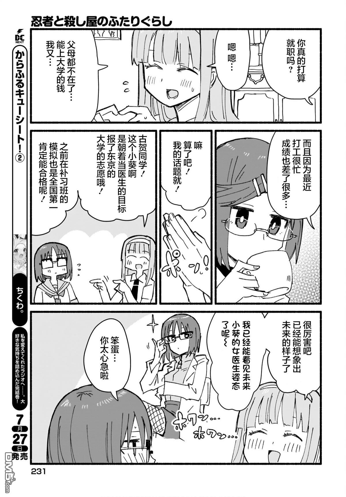 忍者×杀手二人组的日常生活 第15话 第11页
