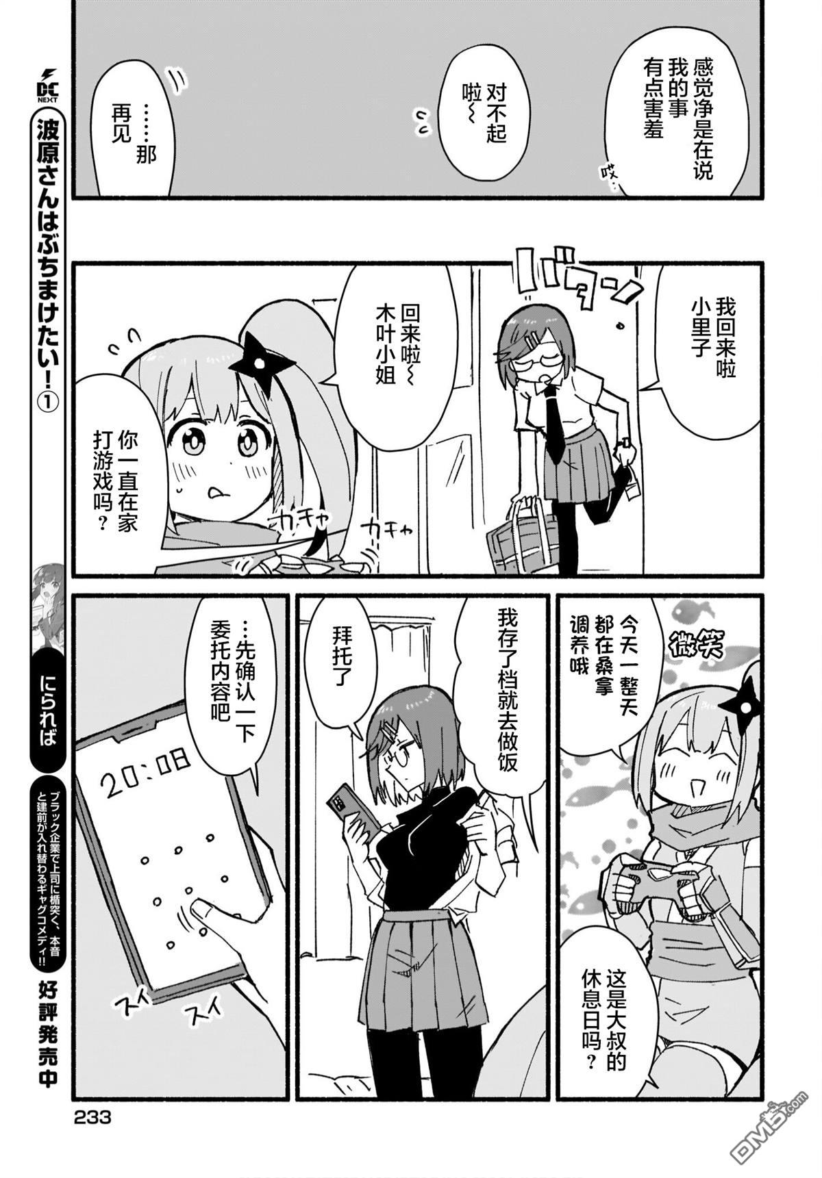 忍者×杀手二人组的日常生活 第15话 第13页