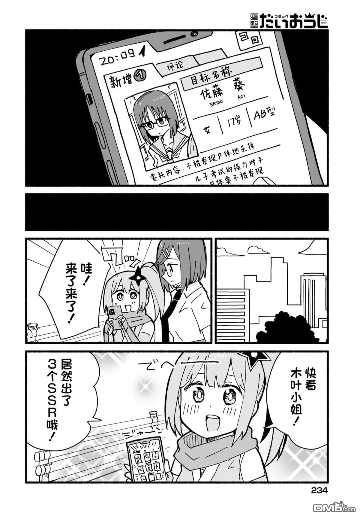 忍者×杀手二人组的日常生活 第15话 第14页
