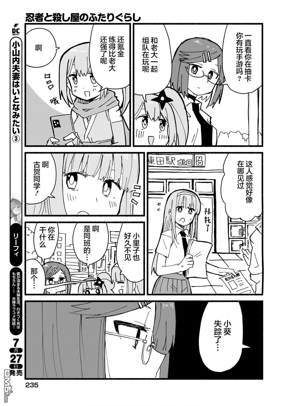 忍者×杀手二人组的日常生活 第15话 第15页