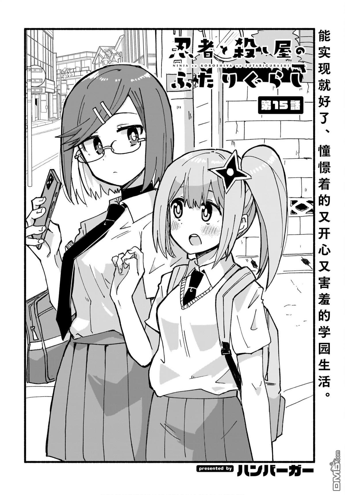 忍者×杀手二人组的日常生活 第15话 第2页