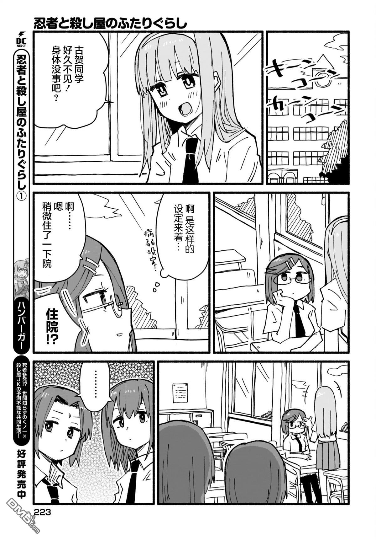 忍者×杀手二人组的日常生活 第15话 第3页