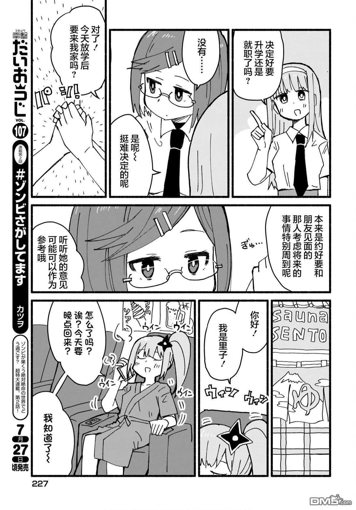 忍者×杀手二人组的日常生活 第15话 第7页