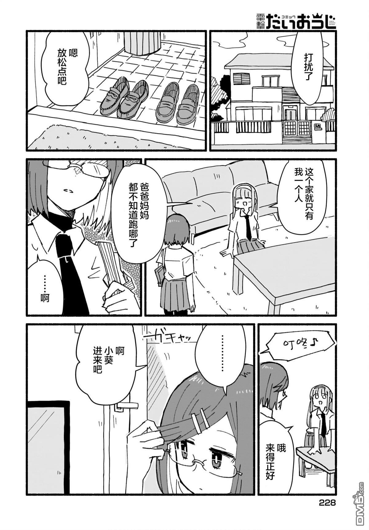 忍者×杀手二人组的日常生活 第15话 第8页
