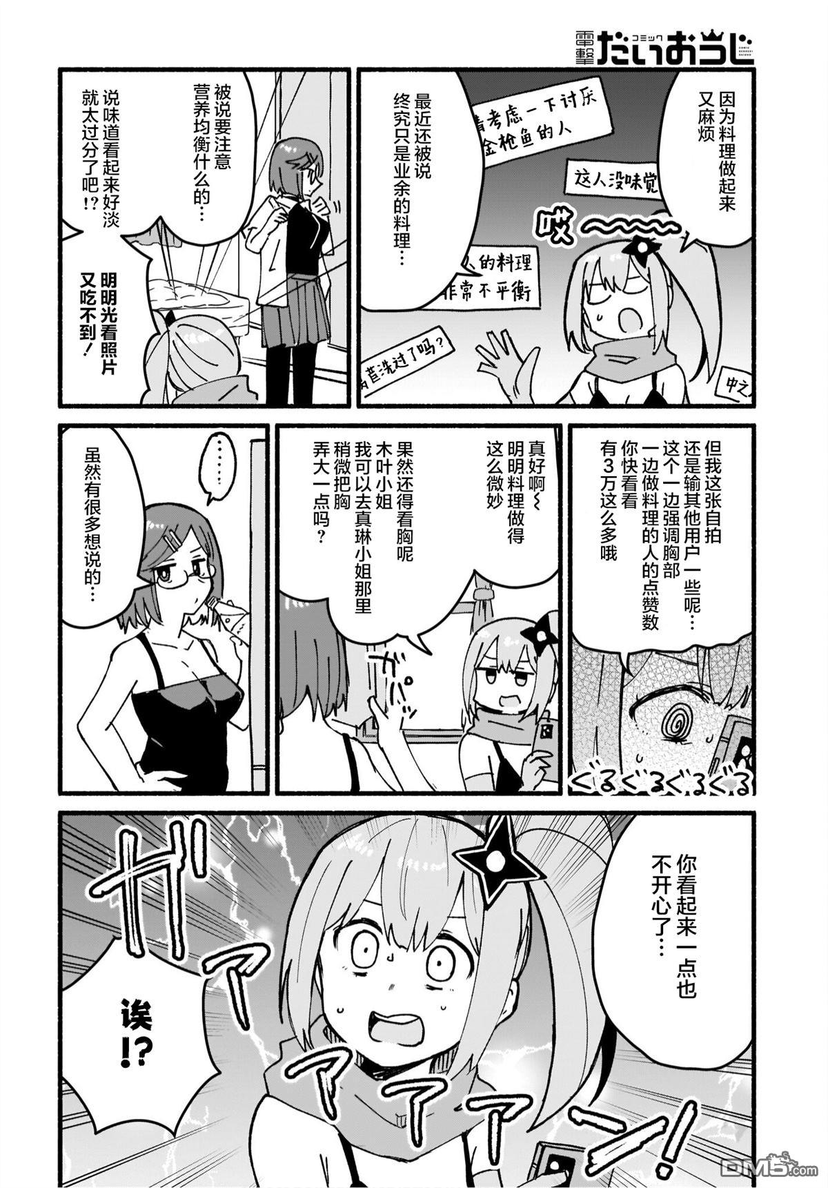 忍者×杀手二人组的日常生活 第16话 第10页