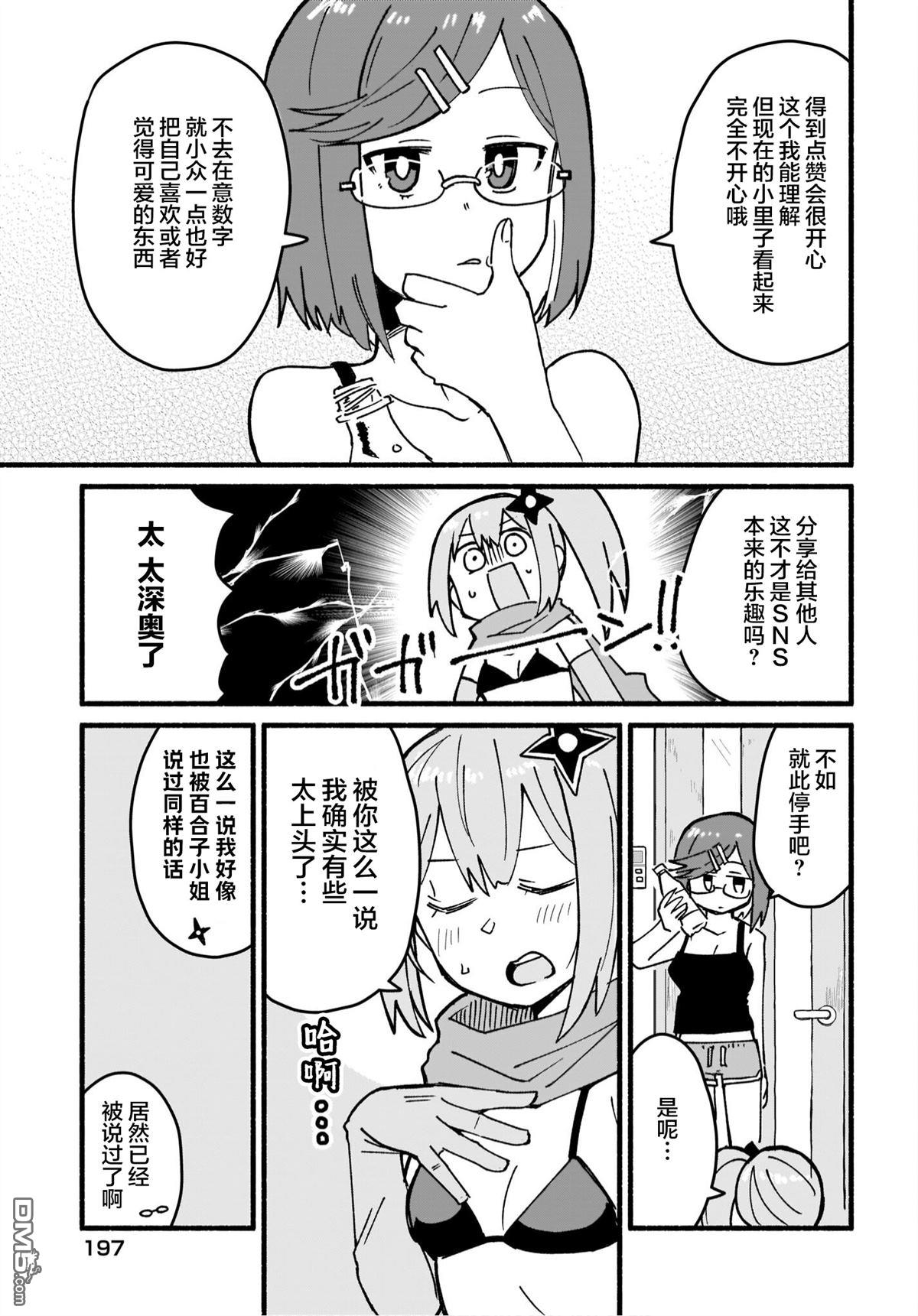 忍者×杀手二人组的日常生活 第16话 第11页