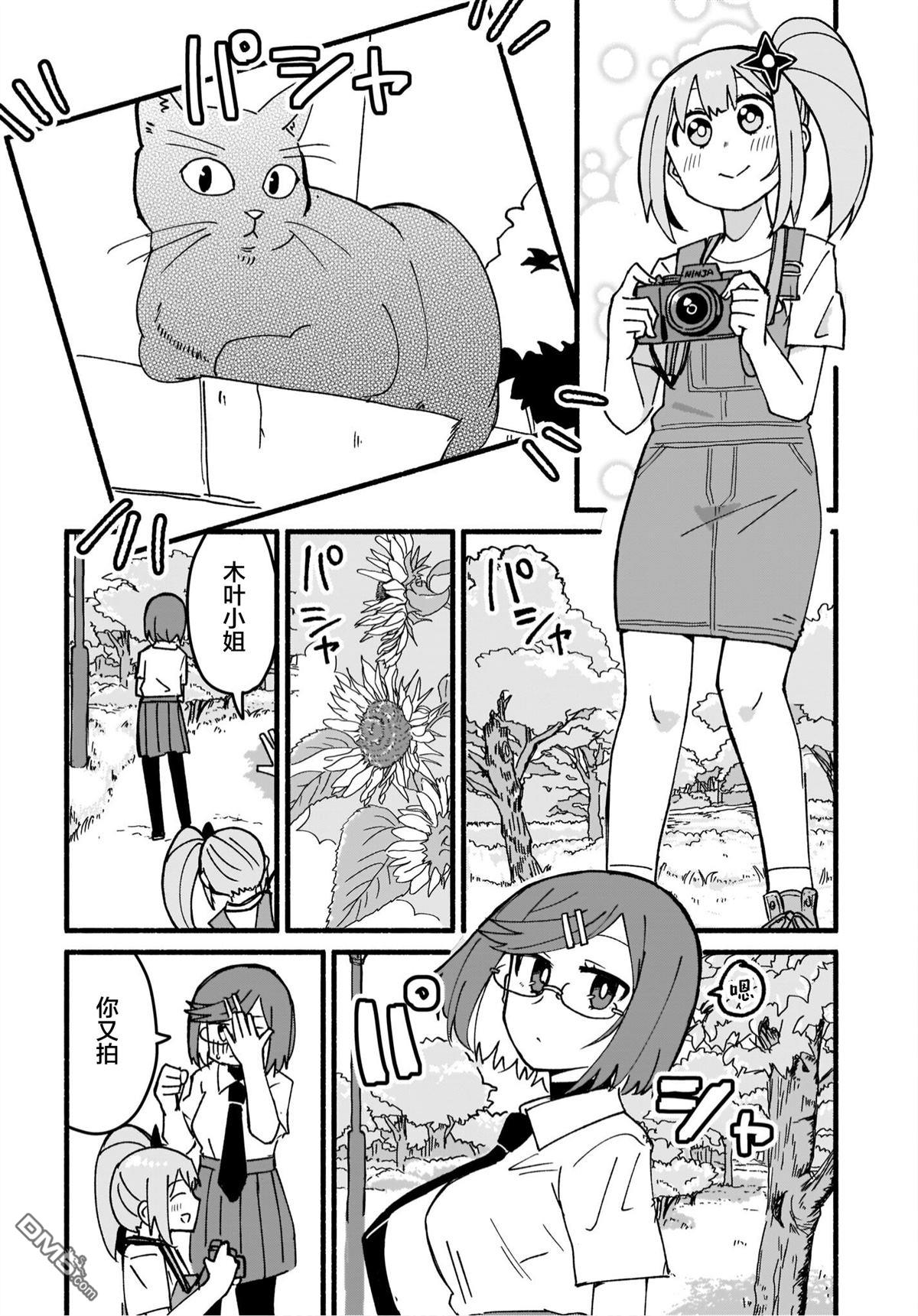 忍者×杀手二人组的日常生活 第16话 第12页