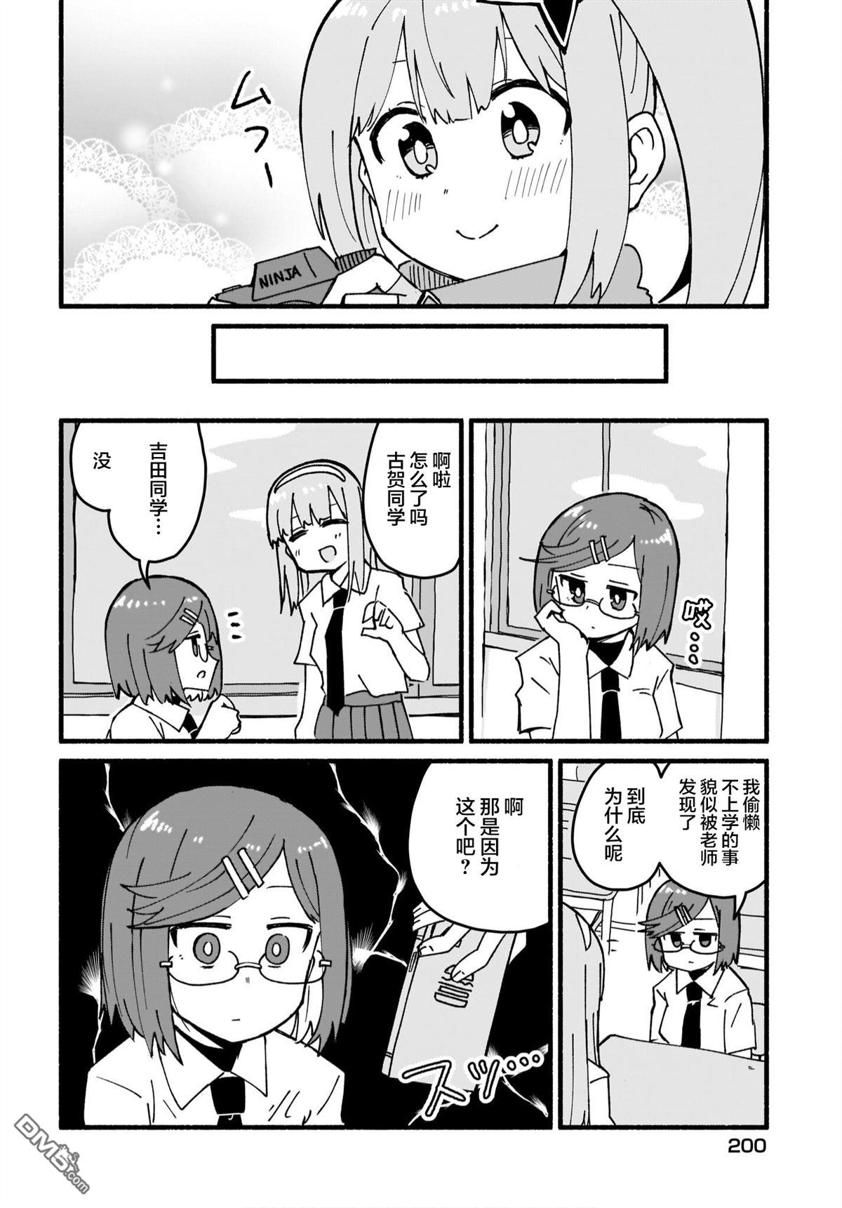 忍者×杀手二人组的日常生活 第16话 第14页