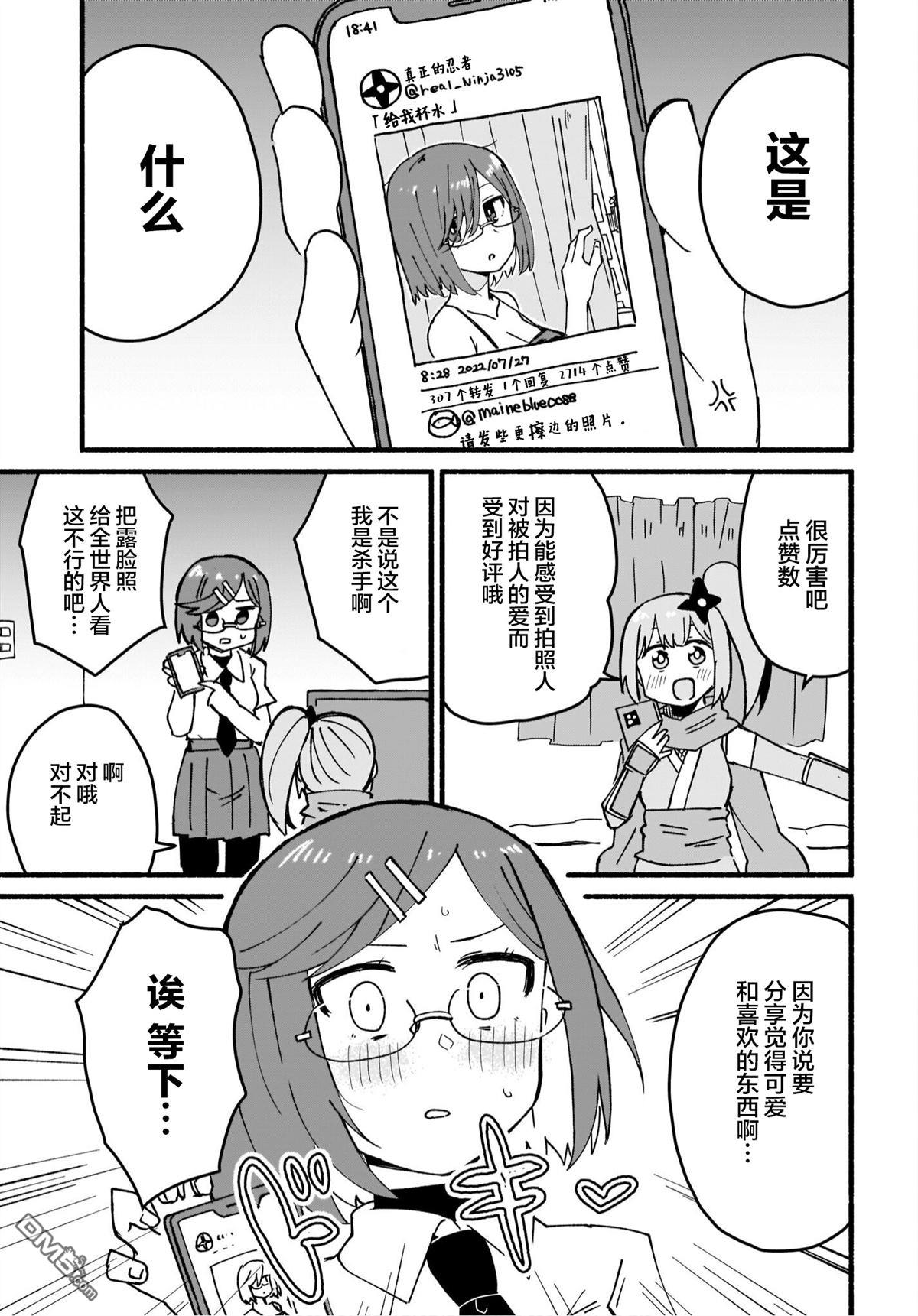 忍者×杀手二人组的日常生活 第16话 第15页