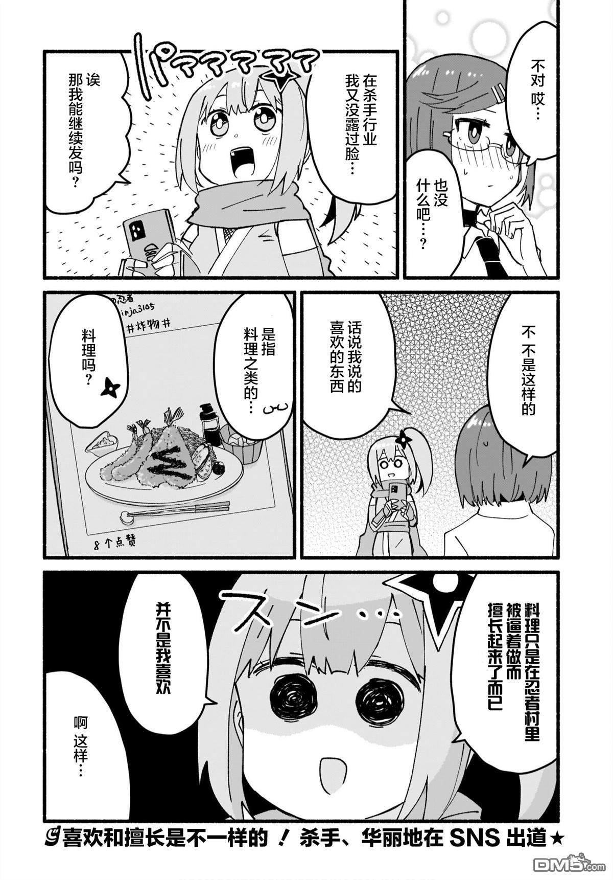 忍者×杀手二人组的日常生活 第16话 第16页