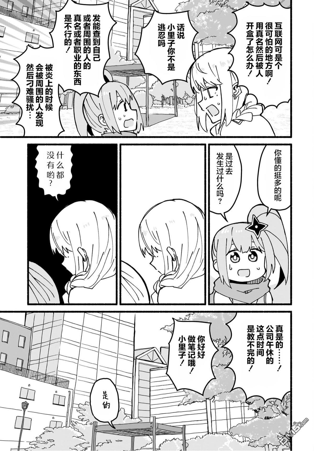 忍者×杀手二人组的日常生活 第16话 第5页
