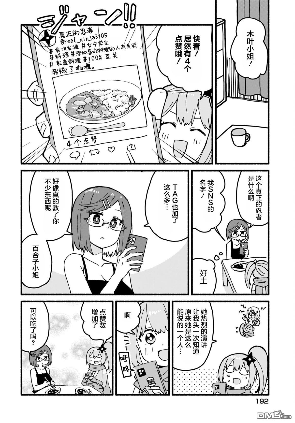 忍者×杀手二人组的日常生活 第16话 第6页