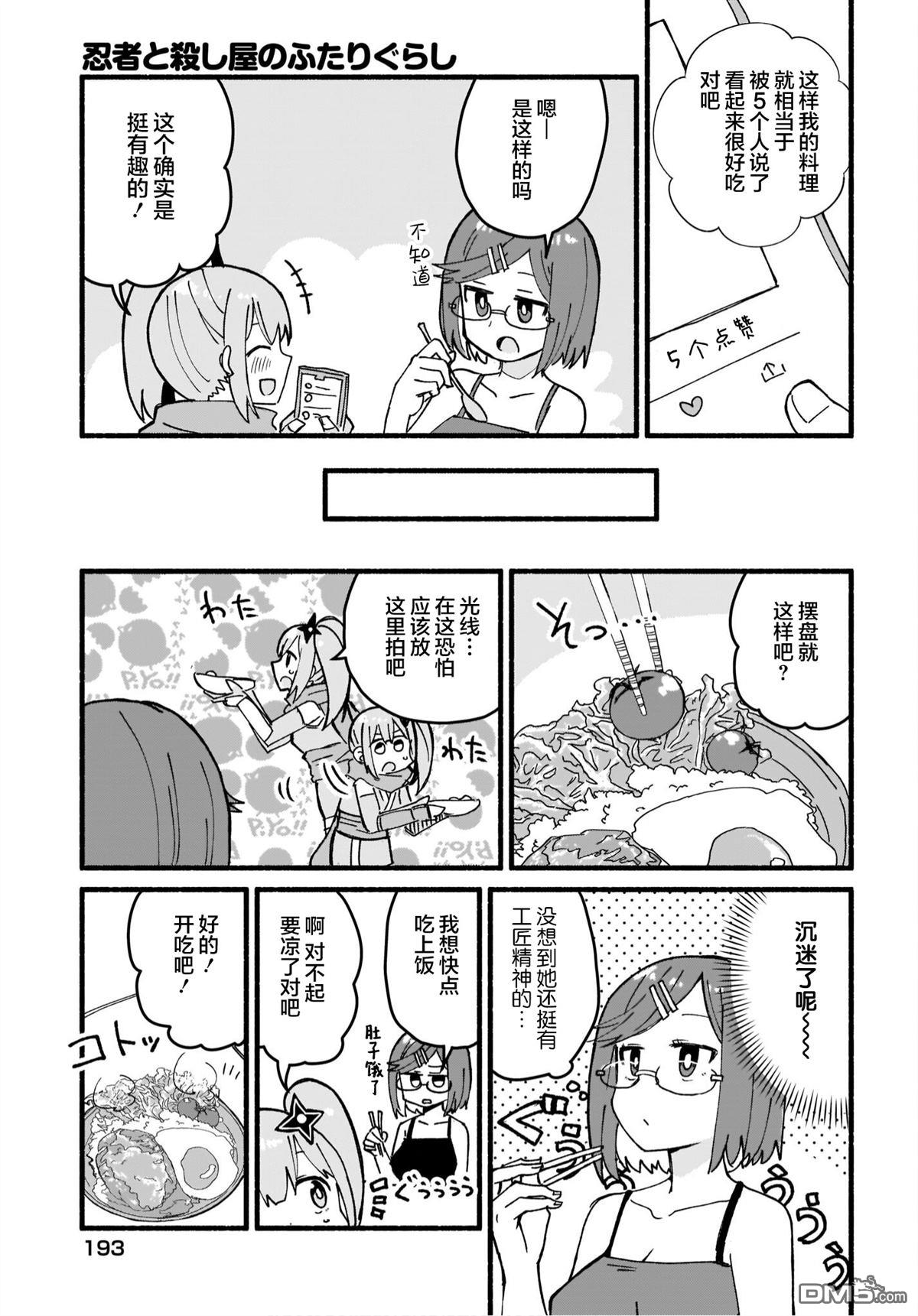 忍者×杀手二人组的日常生活 第16话 第7页