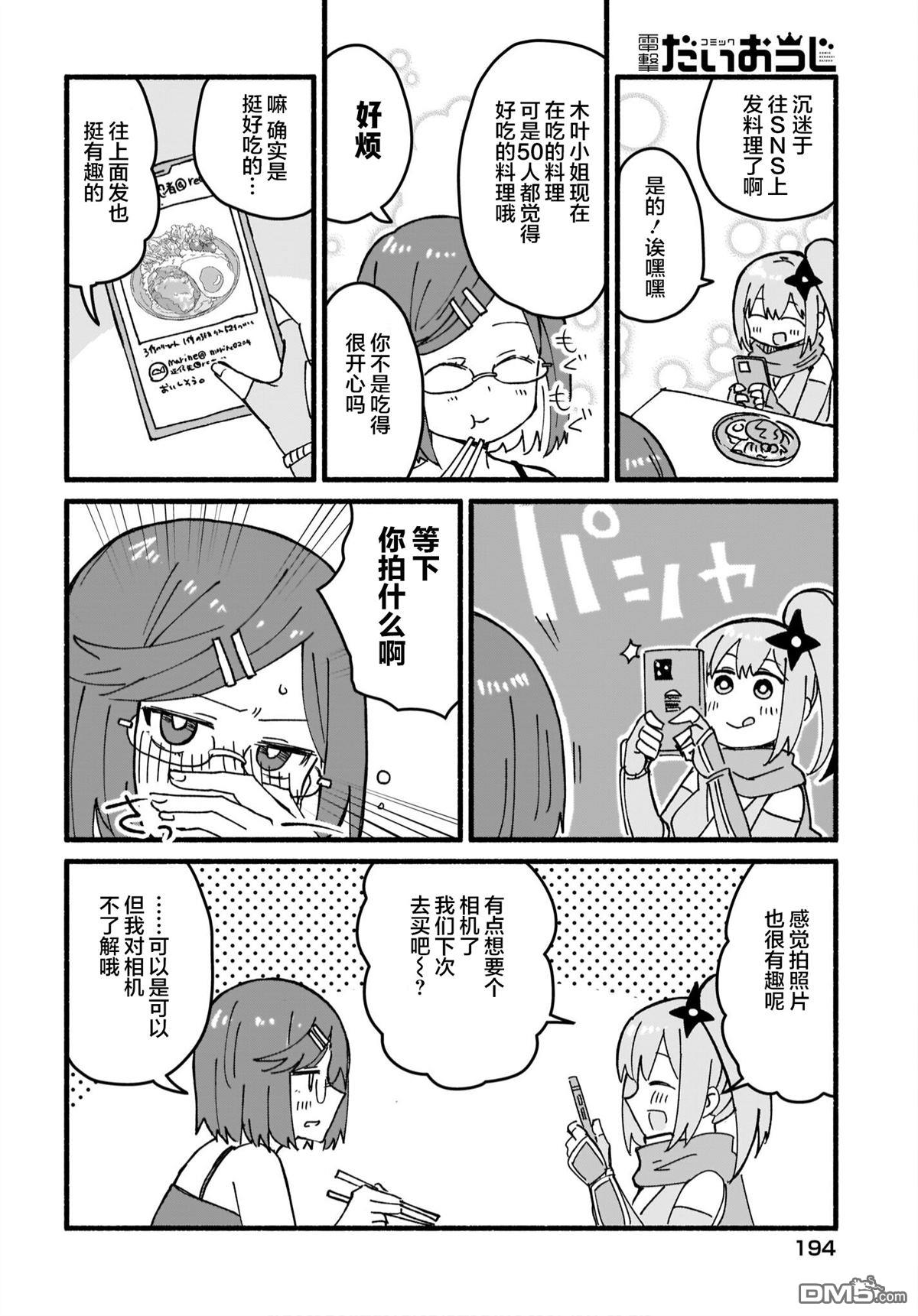 忍者×杀手二人组的日常生活 第16话 第8页