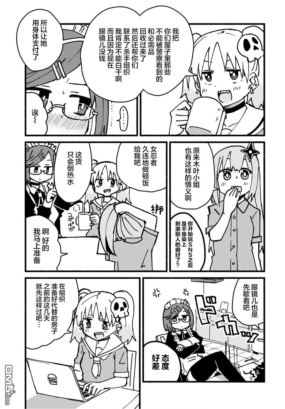 忍者×杀手二人组的日常生活 第17话 第11页