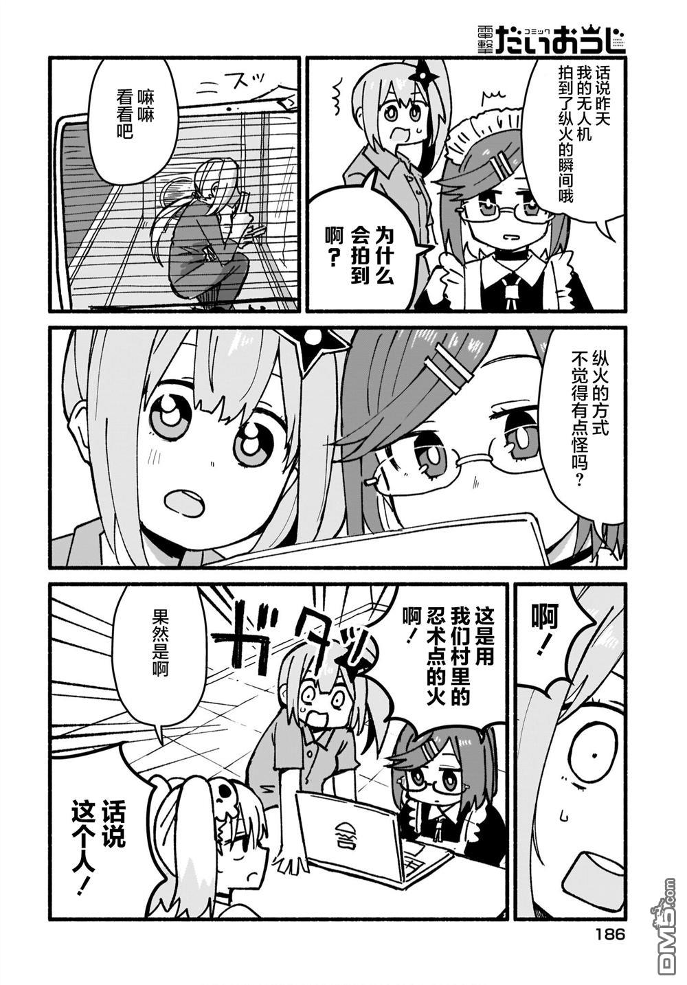 忍者×杀手二人组的日常生活 第17话 第12页