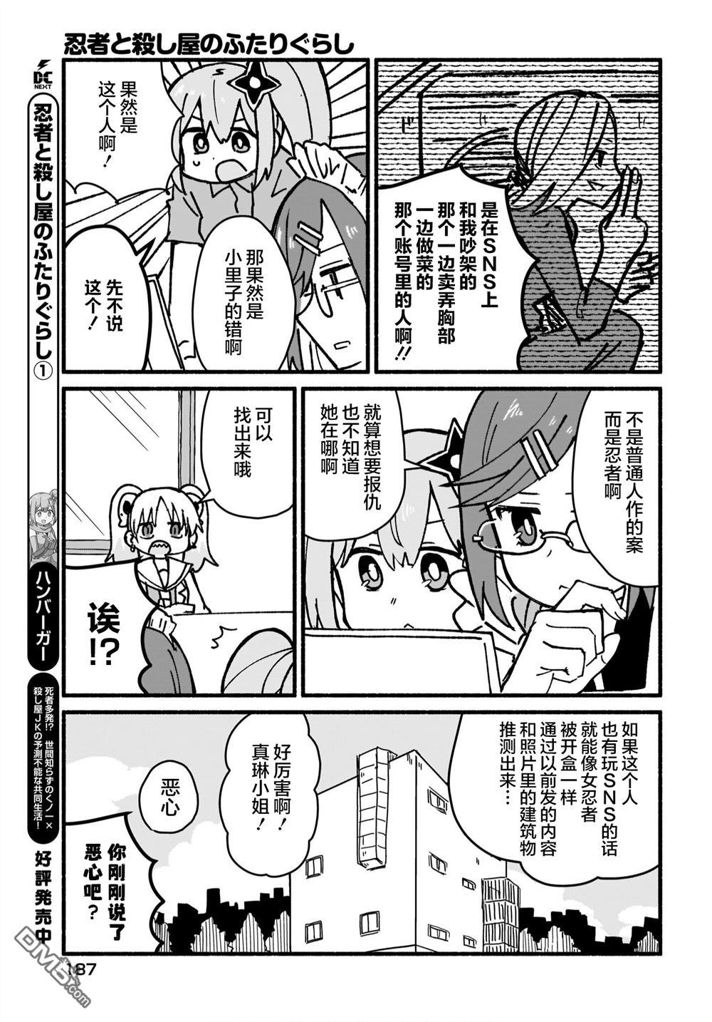 忍者×杀手二人组的日常生活 第17话 第13页