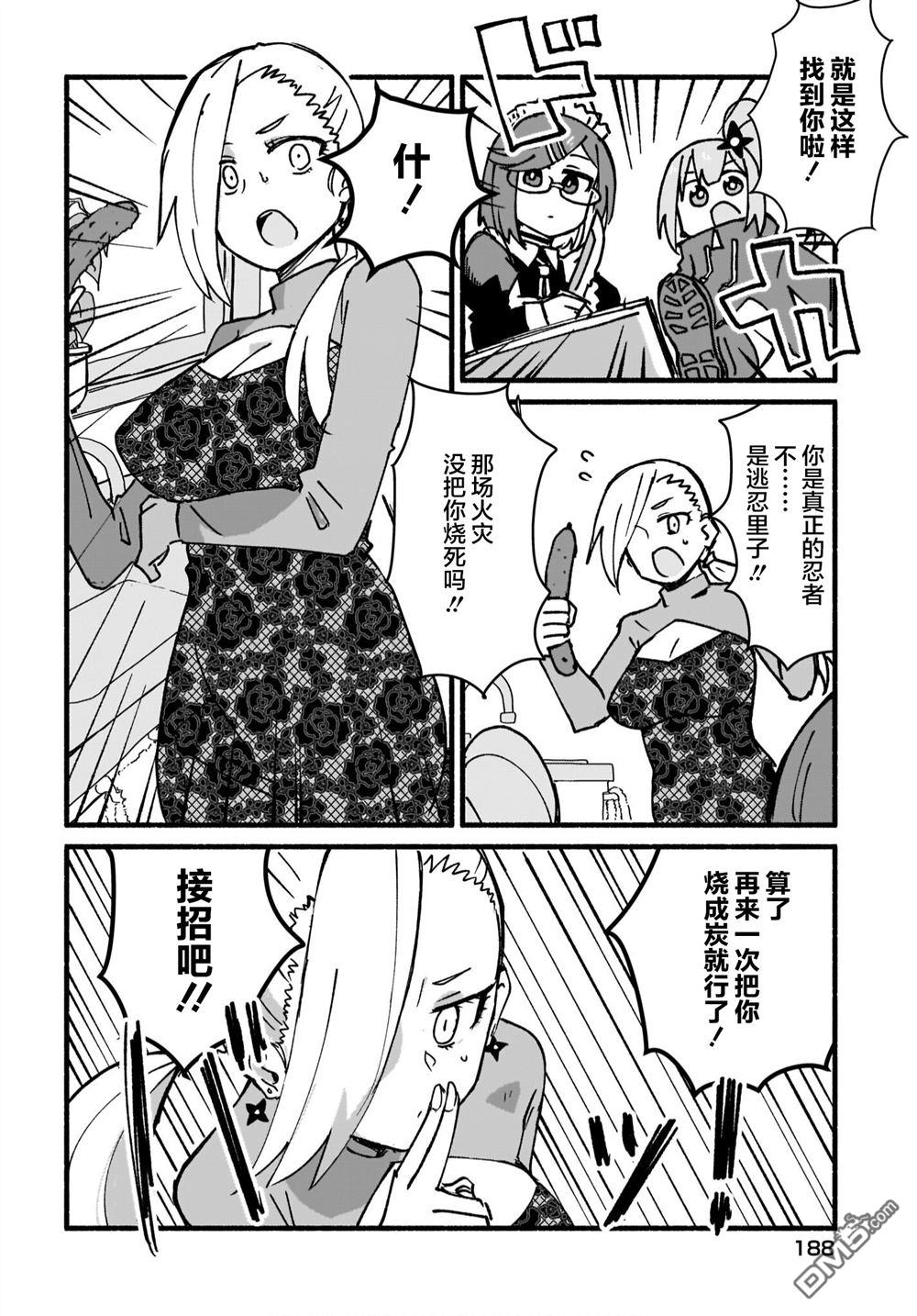 忍者×杀手二人组的日常生活 第17话 第14页
