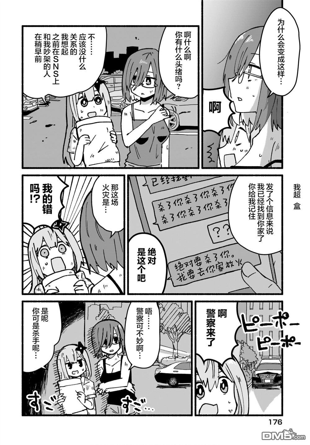 忍者×杀手二人组的日常生活 第17话 第2页