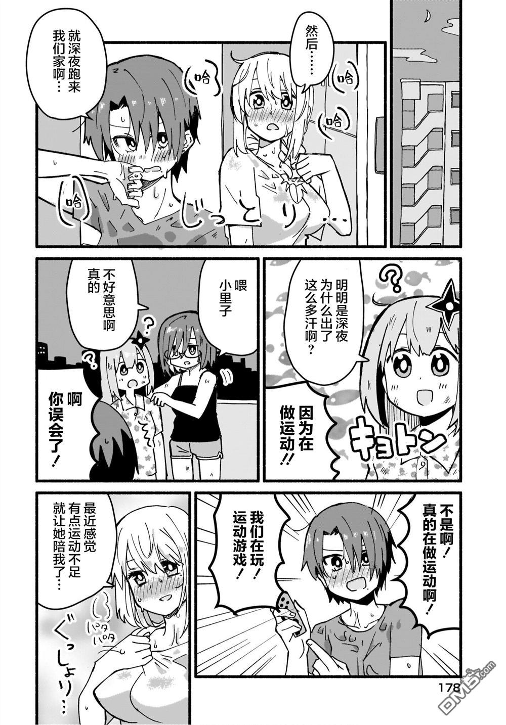 忍者×杀手二人组的日常生活 第17话 第4页