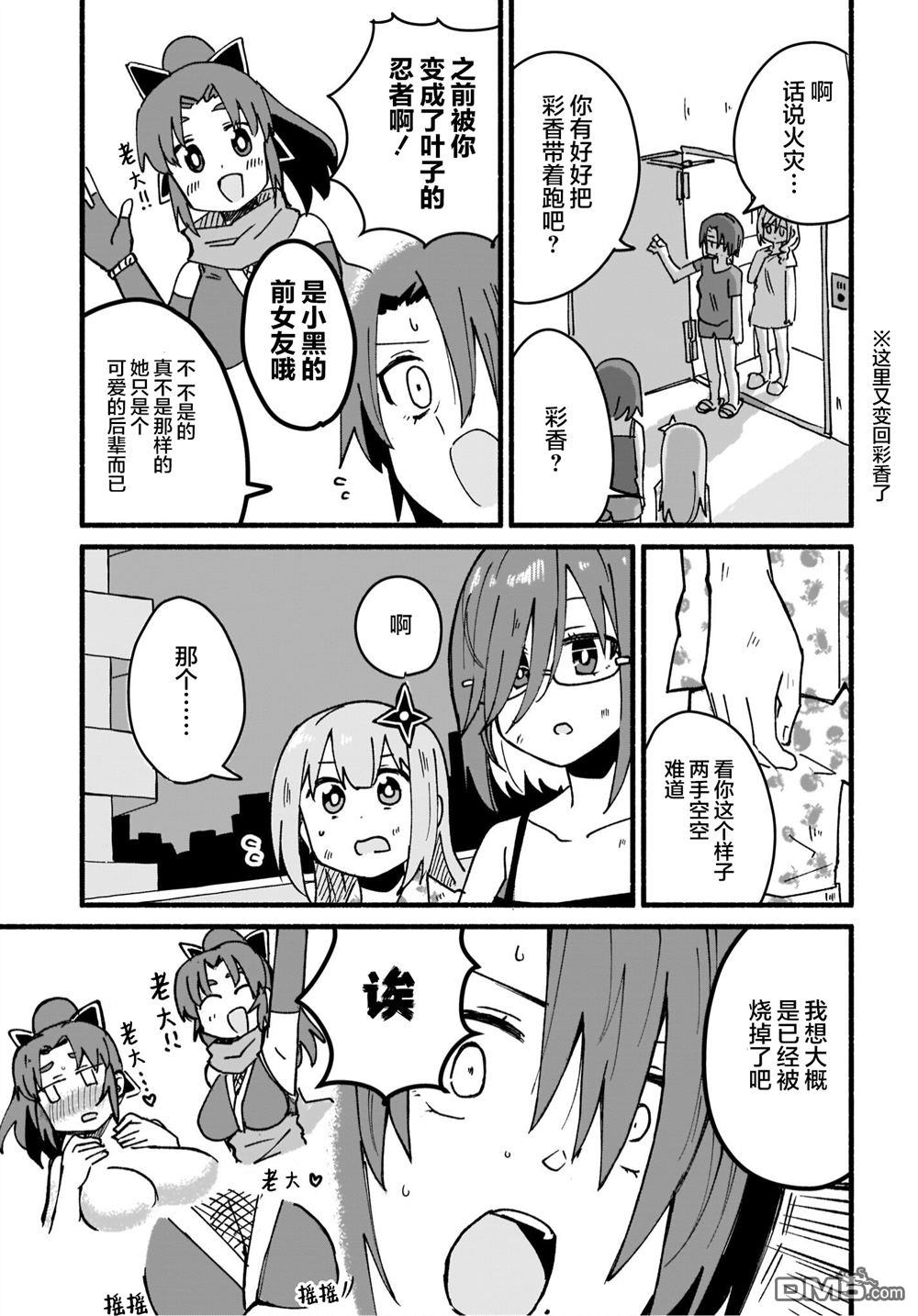 忍者×杀手二人组的日常生活 第17话 第5页