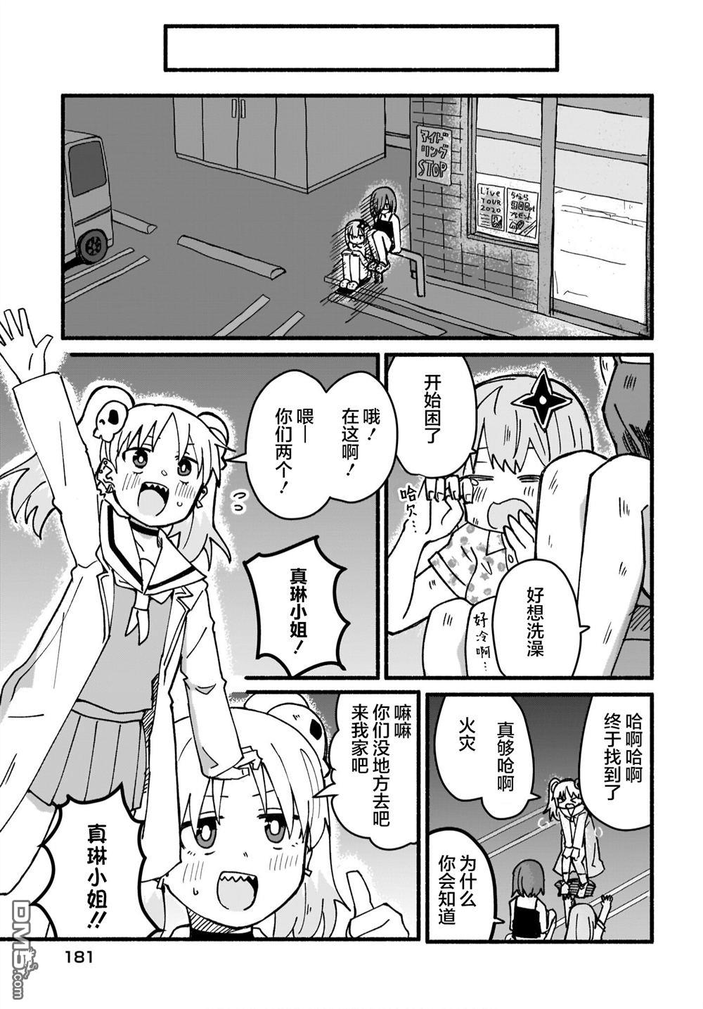 忍者×杀手二人组的日常生活 第17话 第7页