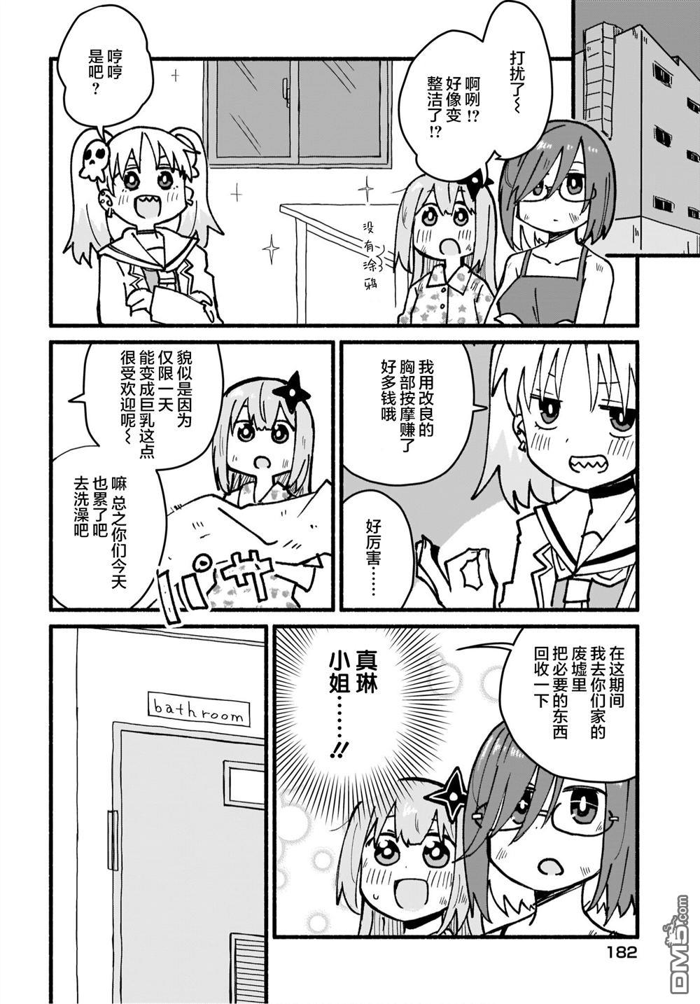 忍者×杀手二人组的日常生活 第17话 第8页