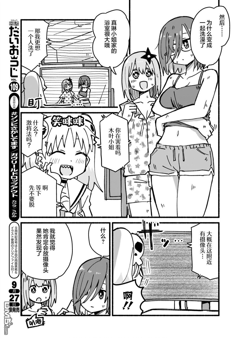 忍者×杀手二人组的日常生活 第17话 第9页