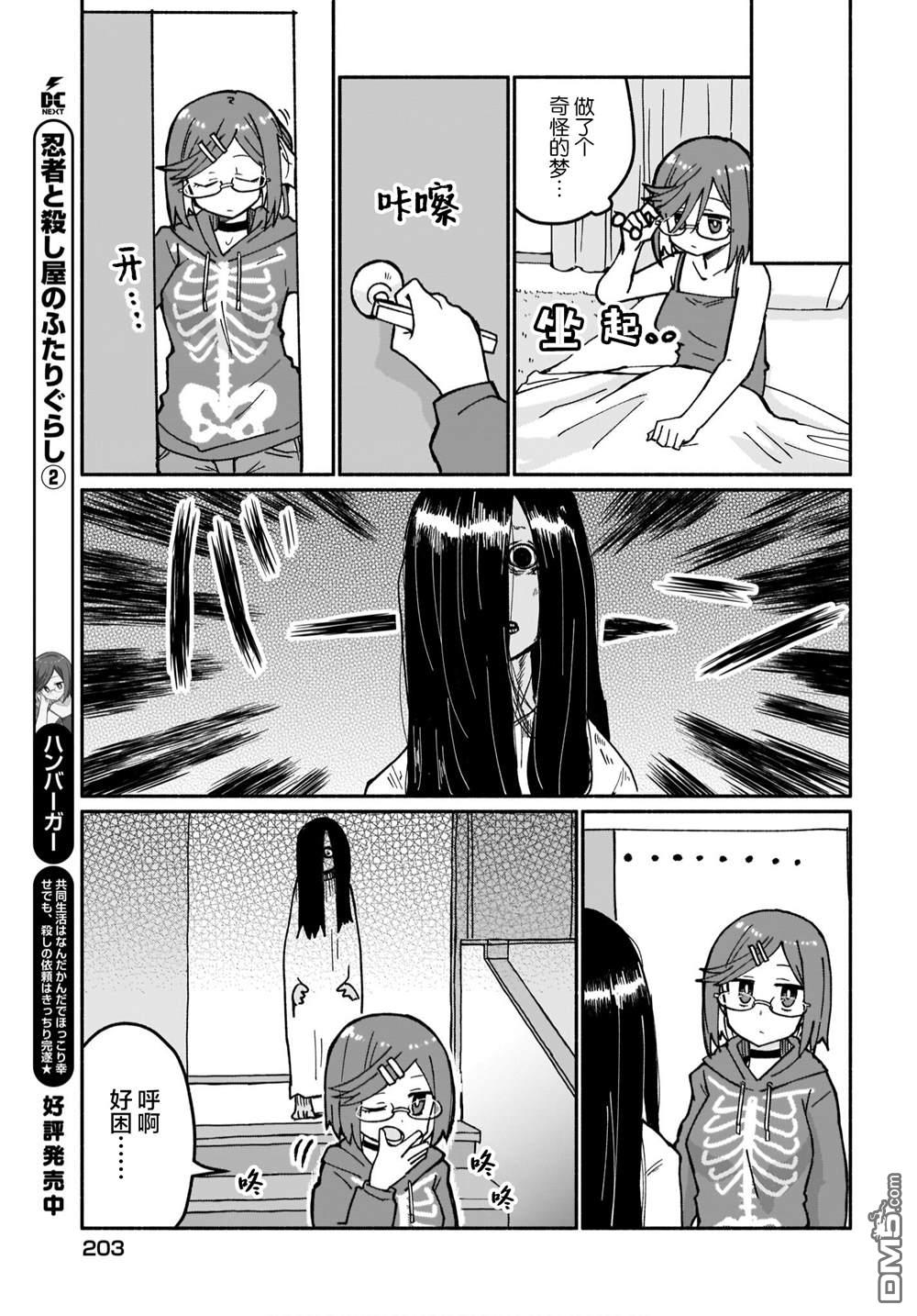 忍者×杀手二人组的日常生活 第19话 第3页