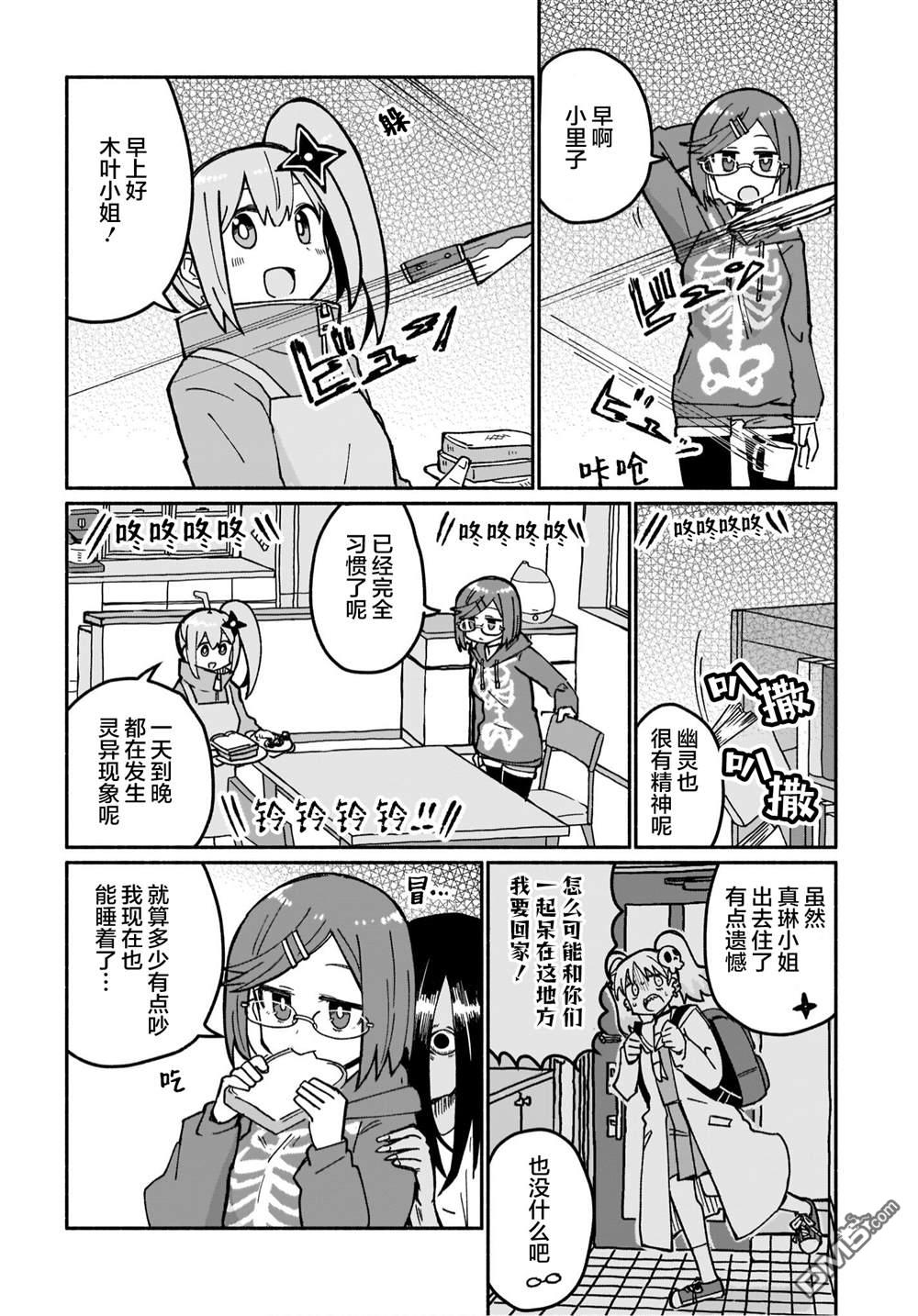 忍者×杀手二人组的日常生活 第19话 第4页