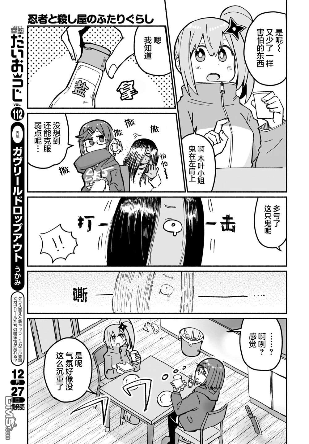 忍者×杀手二人组的日常生活 第19话 第5页