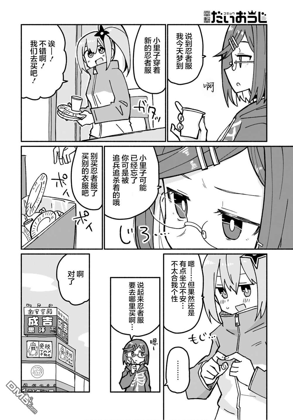 忍者×杀手二人组的日常生活 第19话 第8页