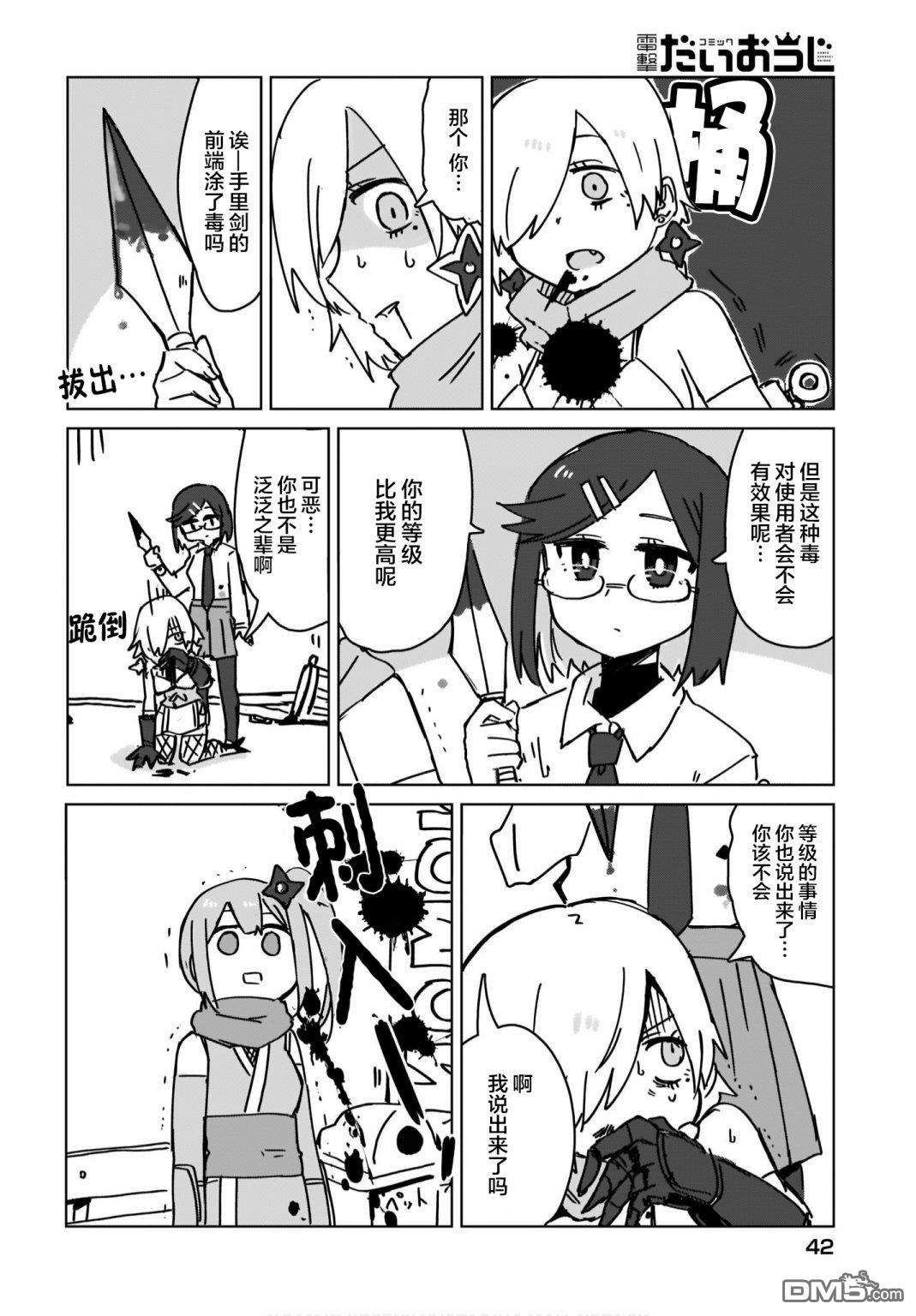 忍者×杀手二人组的日常生活 第1话 第10页