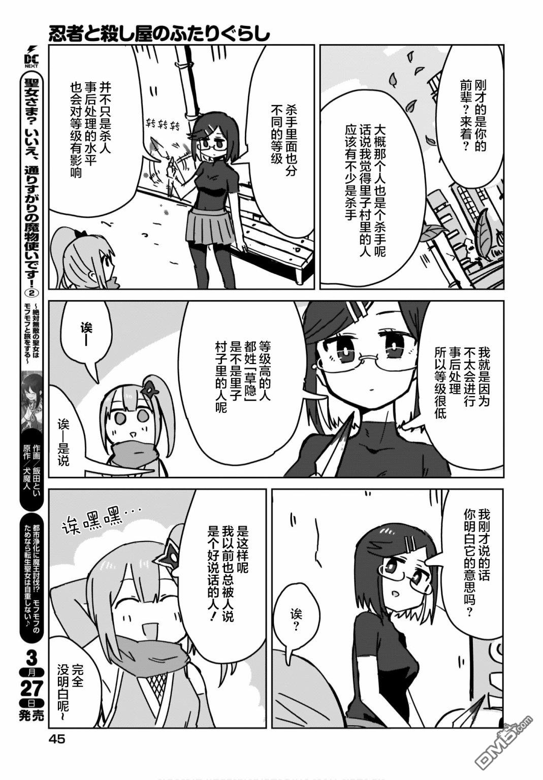 忍者×杀手二人组的日常生活 第1话 第13页