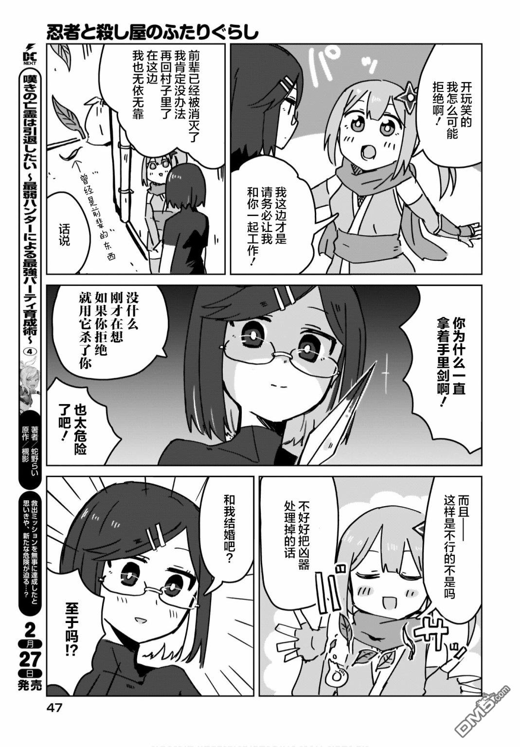 忍者×杀手二人组的日常生活 第1话 第15页