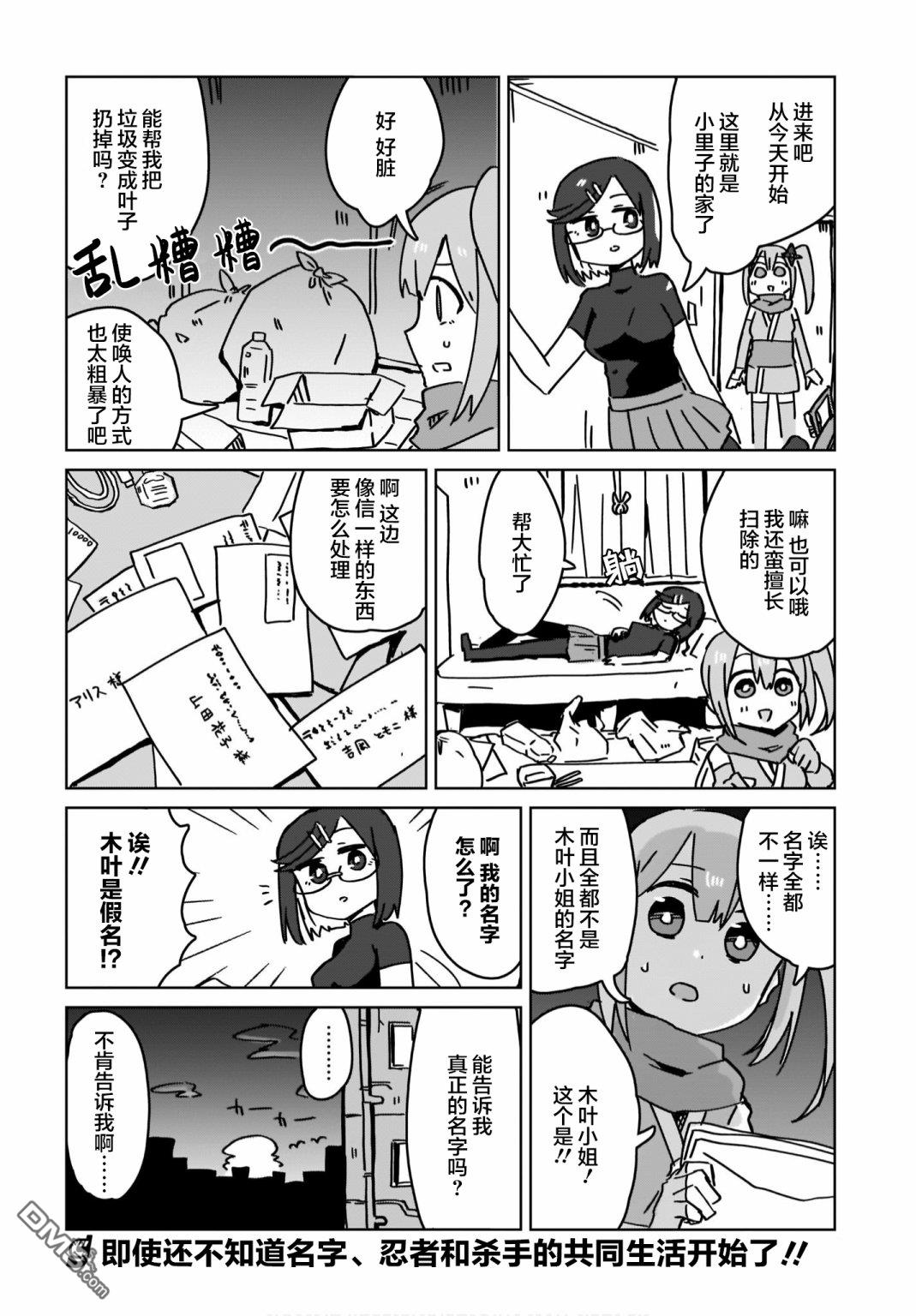 忍者×杀手二人组的日常生活 第1话 第16页