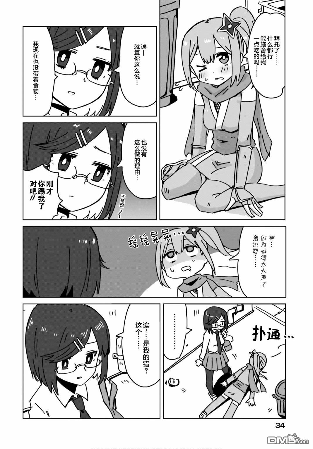 忍者×杀手二人组的日常生活 第1话 第2页