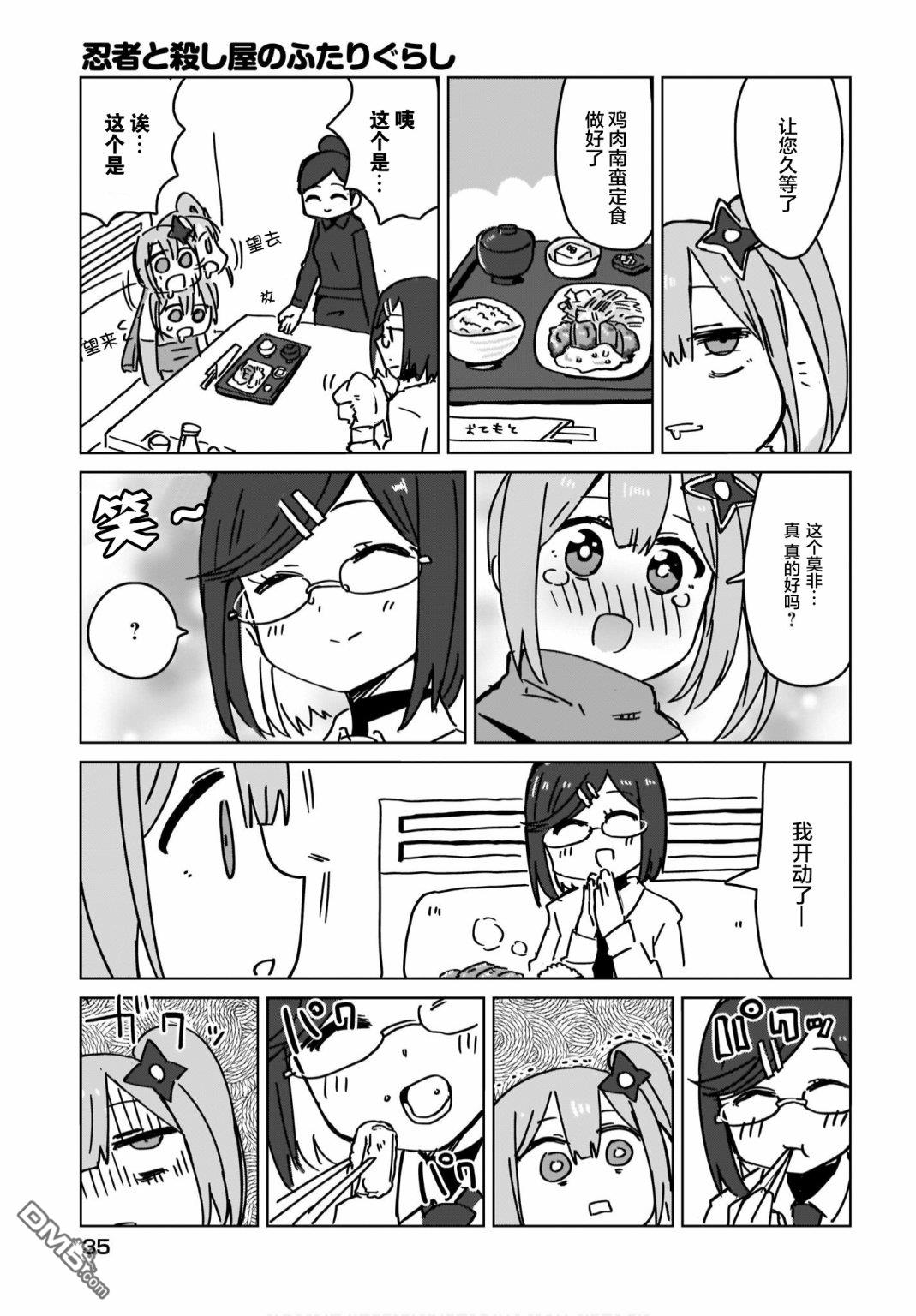 忍者×杀手二人组的日常生活 第1话 第3页