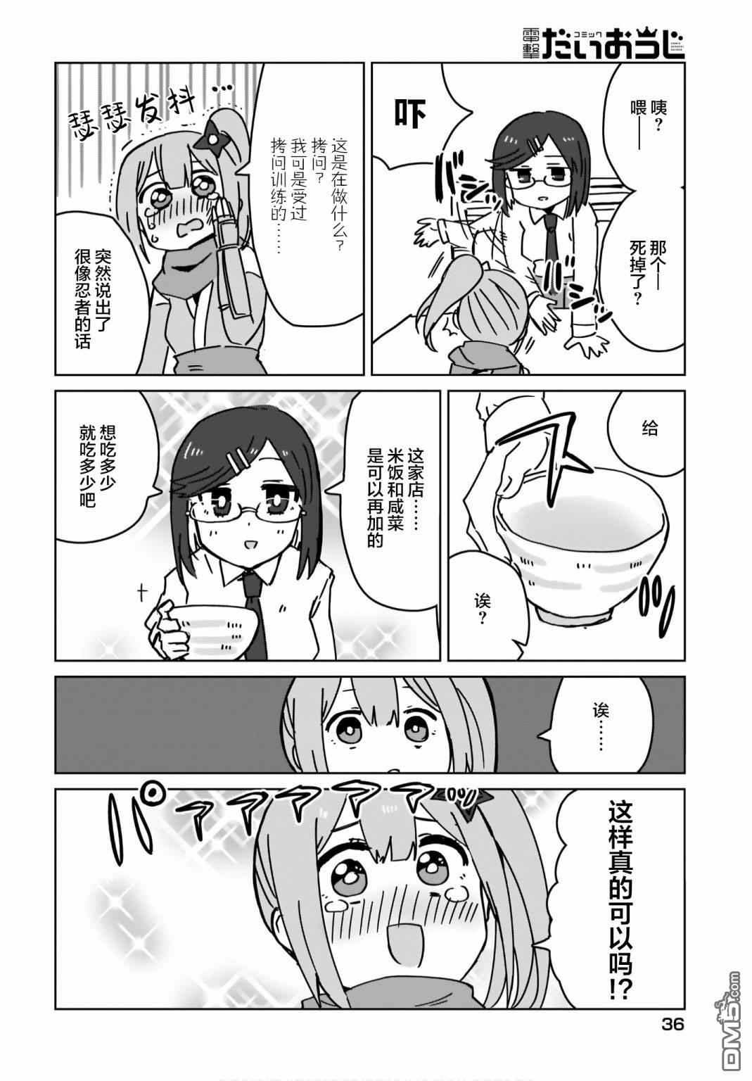 忍者×杀手二人组的日常生活 第1话 第4页