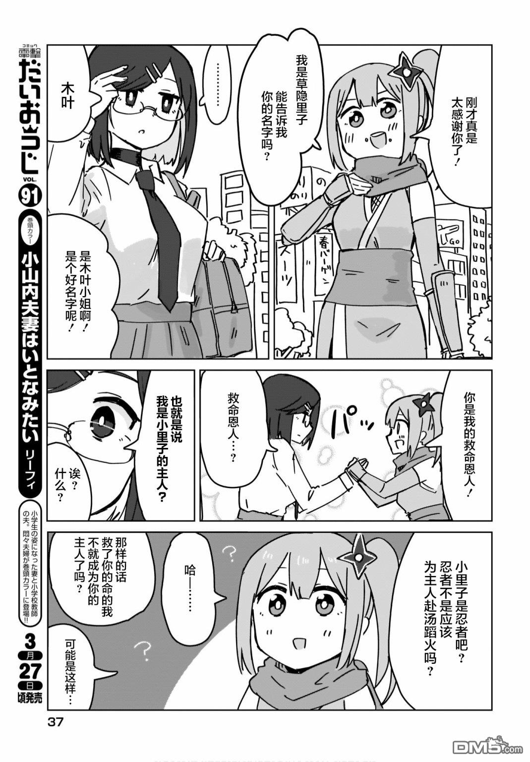 忍者×杀手二人组的日常生活 第1话 第5页