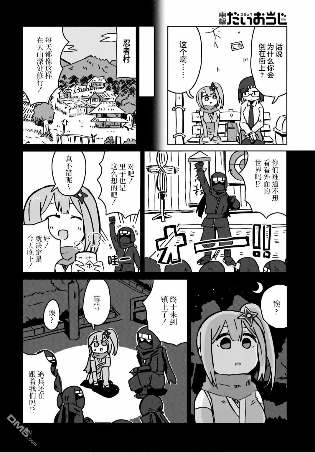 忍者×杀手二人组的日常生活 第1话 第6页