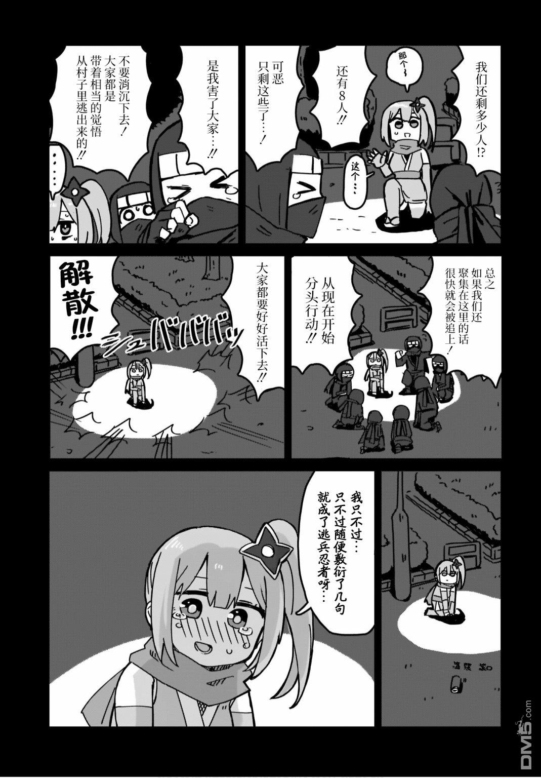 忍者×杀手二人组的日常生活 第1话 第7页