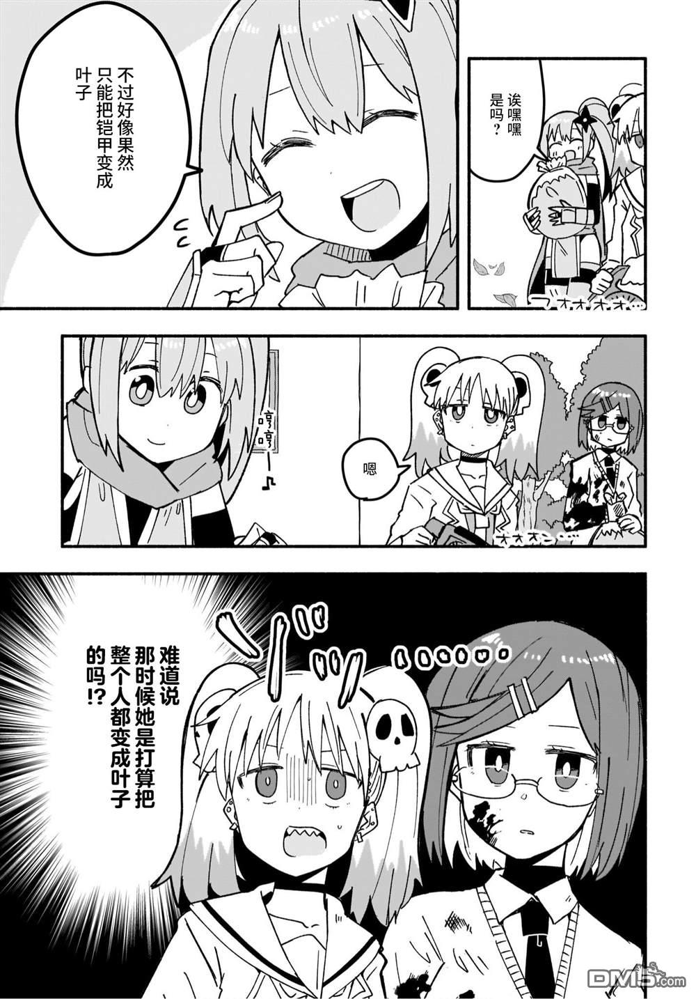 忍者×杀手二人组的日常生活 第20话 第13页