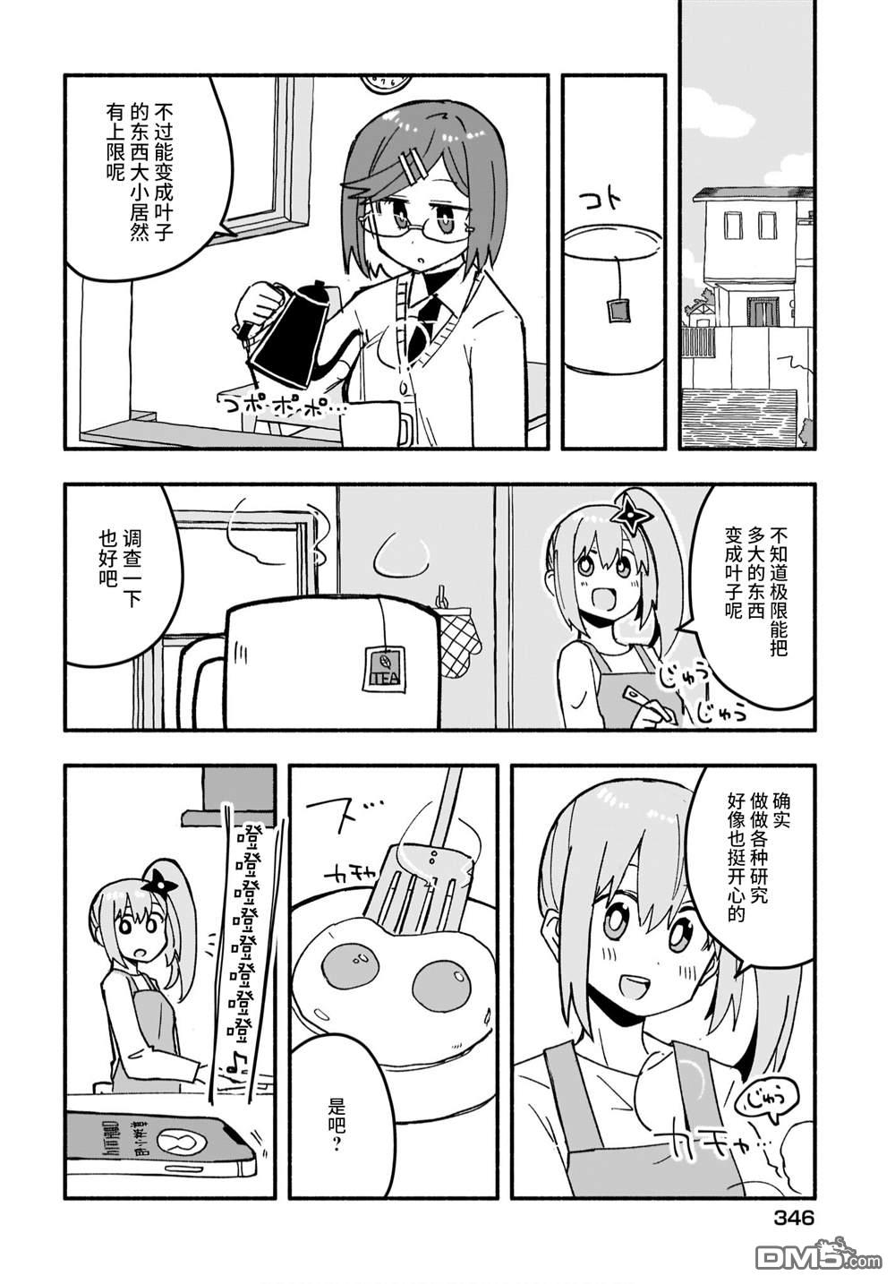 忍者×杀手二人组的日常生活 第20话 第14页