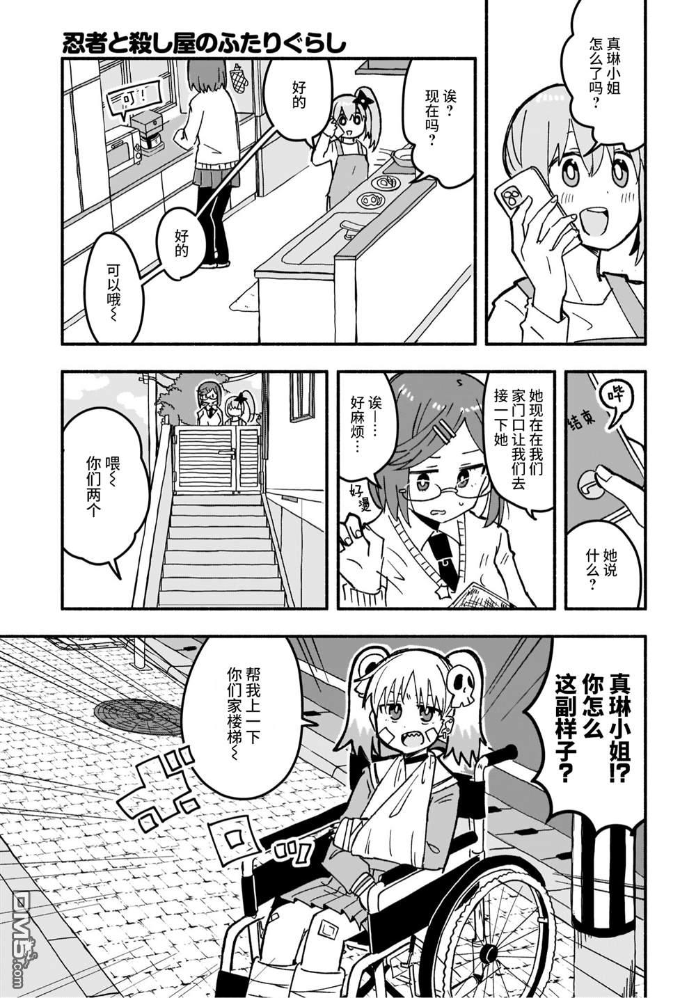 忍者×杀手二人组的日常生活 第20话 第15页