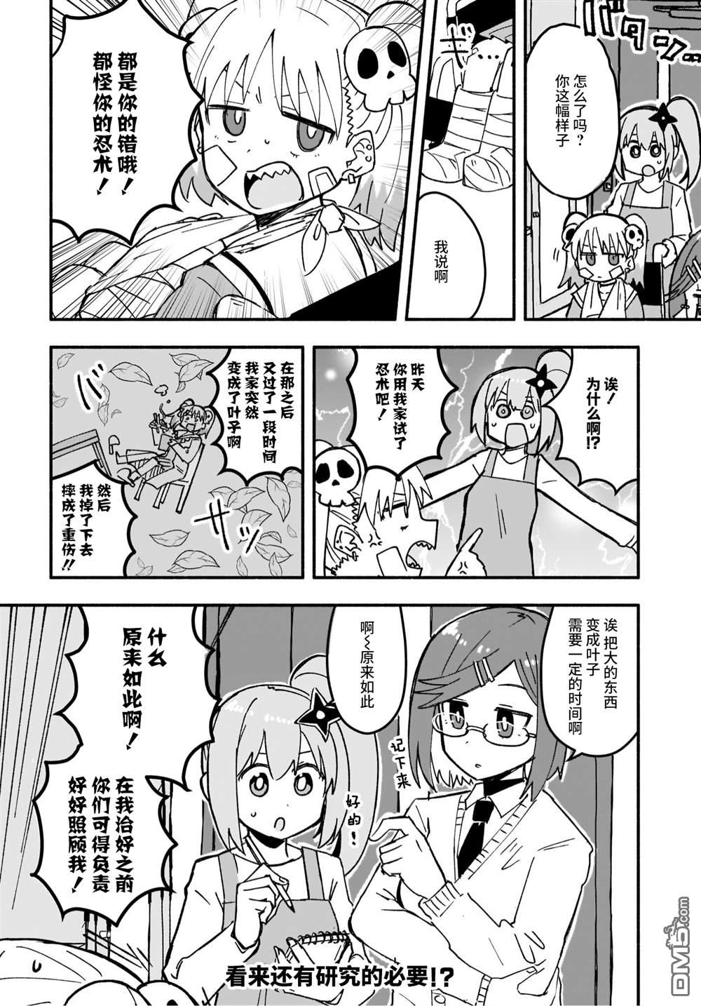 忍者×杀手二人组的日常生活 第20话 第16页